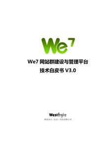 We7技术白皮书V3.0